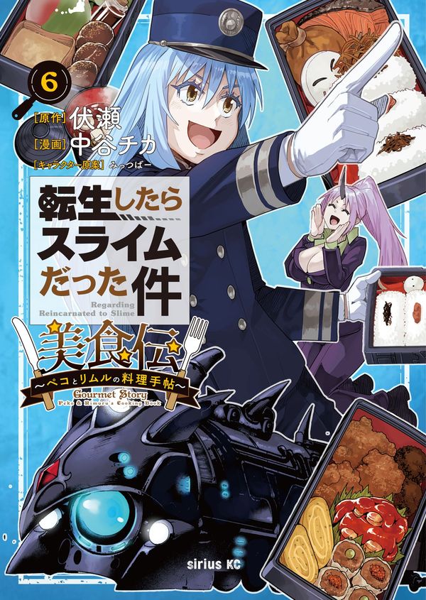 🍽️最新刊NEWS🍽️

＼\最新6⃣巻、本日発売💙️/／

リムルたちと共に魔導列車で向かう先に
いかなる美味が待ち受けているのか…⁉️
「転スラ」グルメスピンオフ最新刊‼️

『転生したらスライムだった件 美食伝
〜ペコとリムルの料理手帖〜』

伏瀬
中谷チカ <a href="/nakatanichika/">中谷チカ</a>
みっつばー <a href="/mitz_vah/">みっつばー / No.965</a>