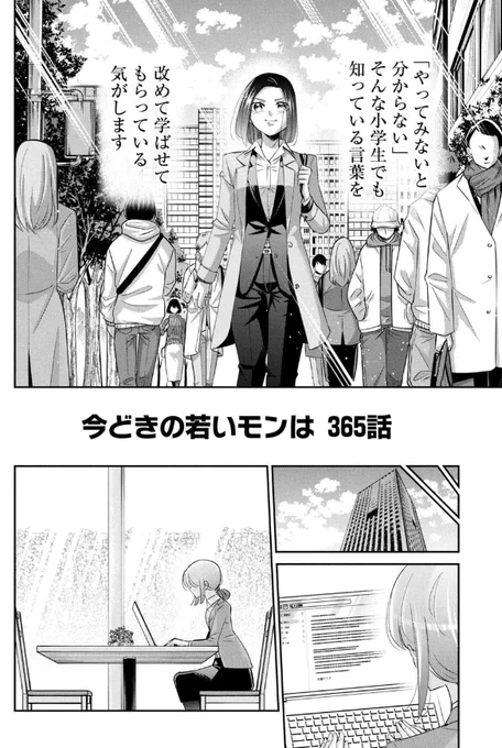 やってみないと分からないと思って仕事をしたい話 1/5 