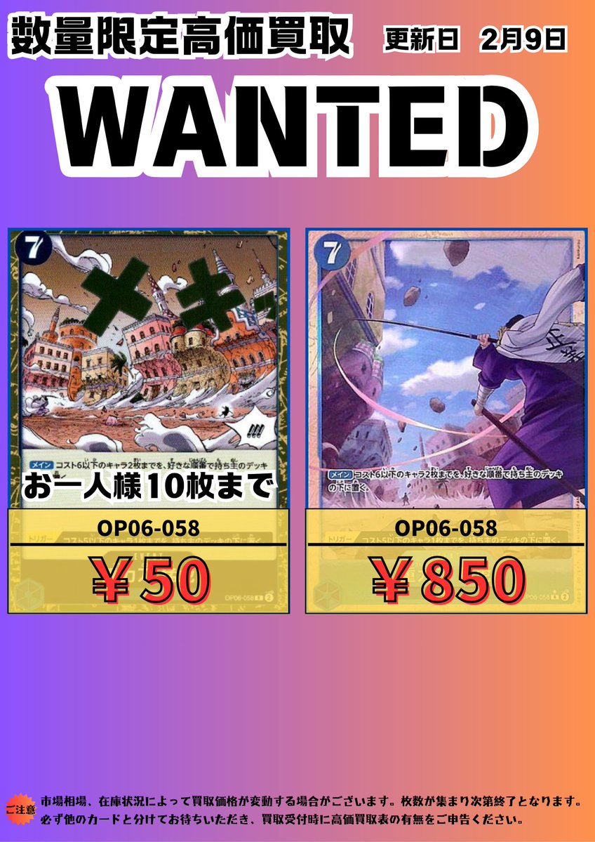 ワンピースカードゲーム 緊急で買取募集します！ OP06-058 R 重力刀