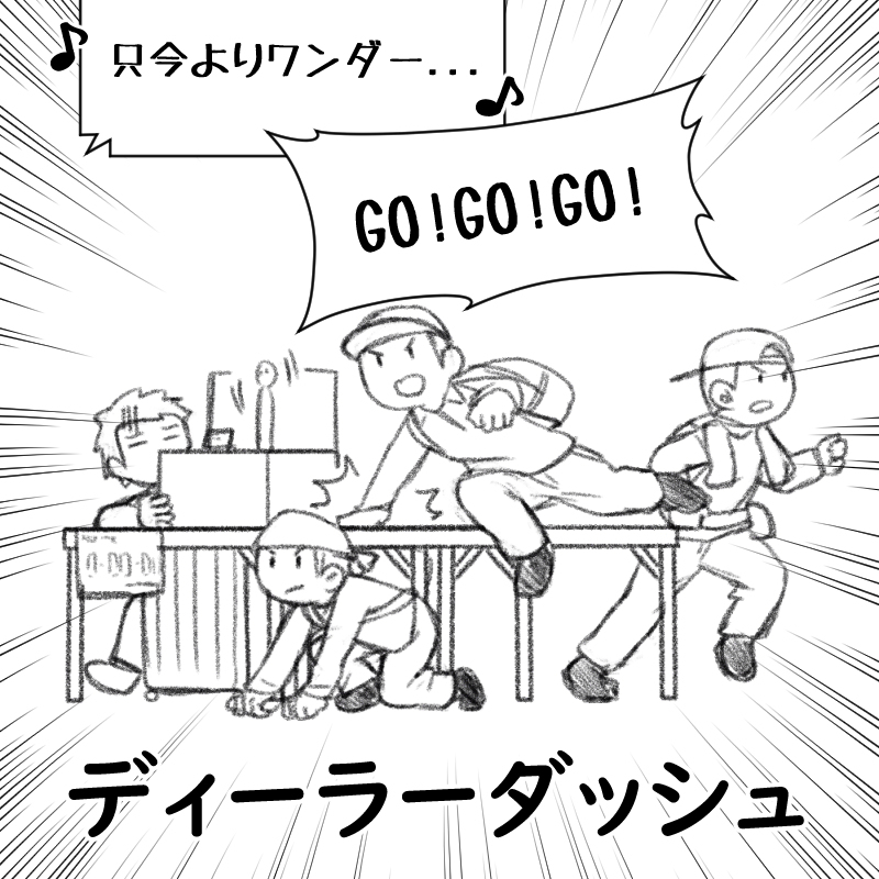 10年前のワンフェスのダミーディーラーダッシュ

ゴー!ゴー!ゴー! 

じゃねぇよボケ 