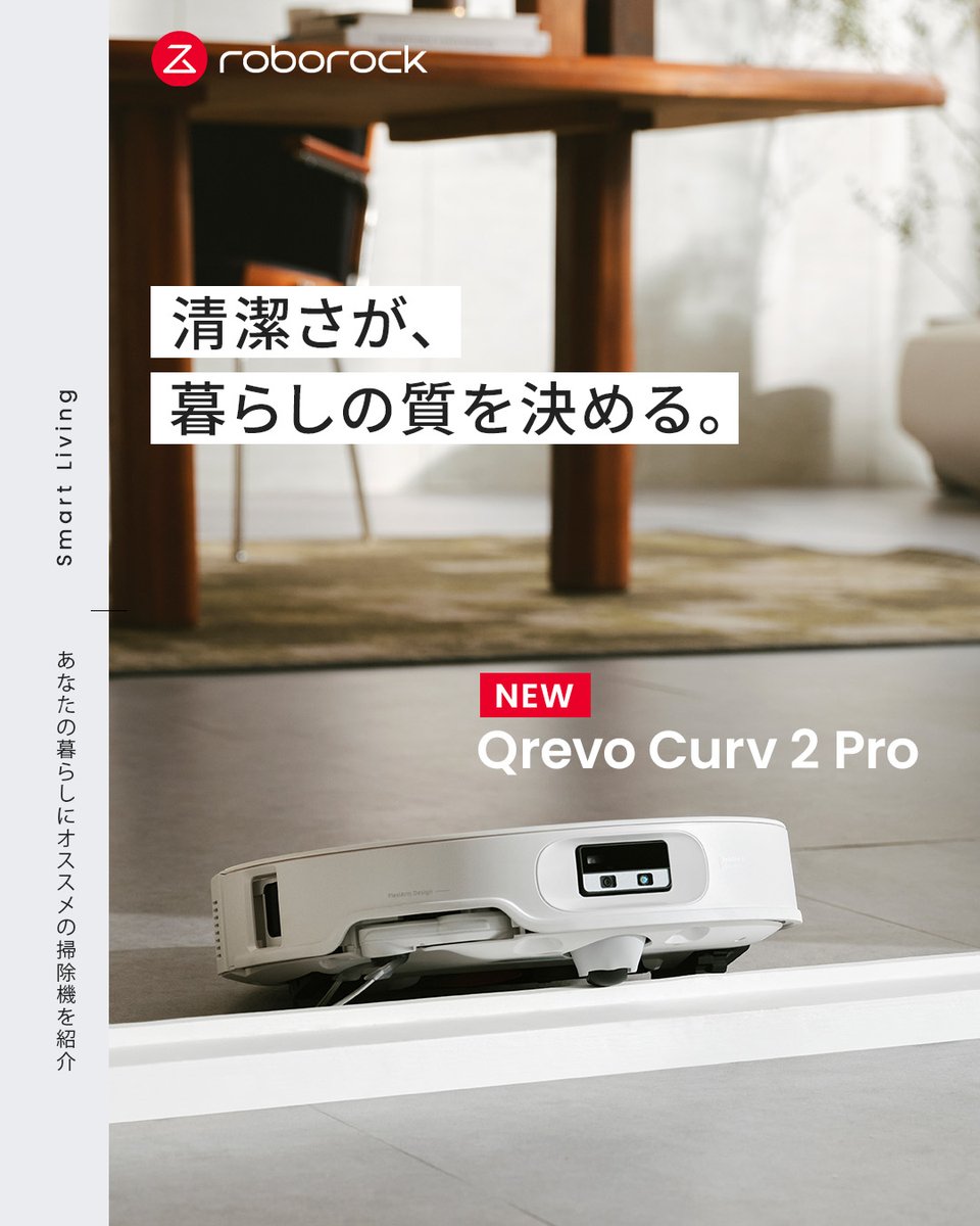 Roborock.JAPAN/ロボロック tweet media