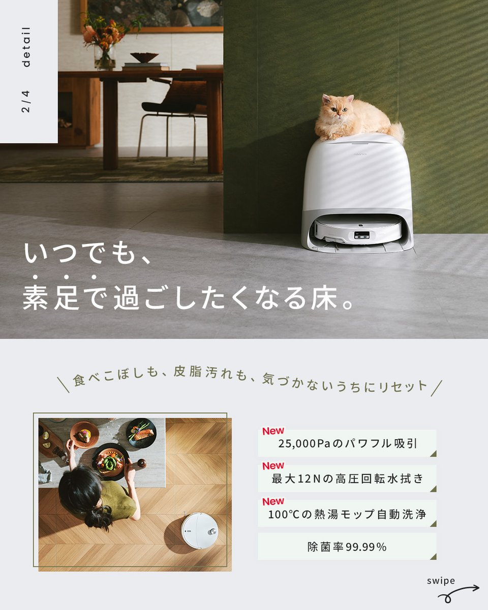 Roborock.JAPAN/ロボロック tweet media