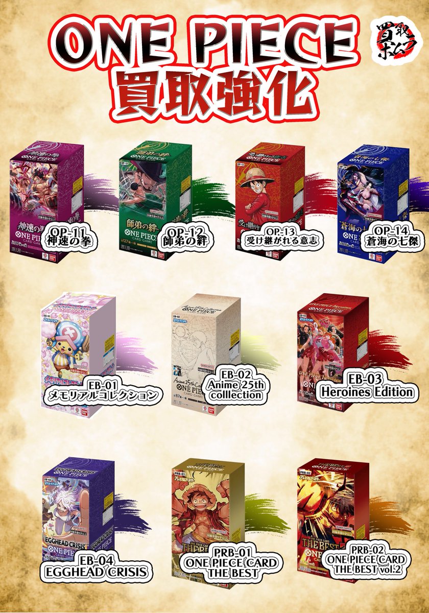 ワンピースBOX特価キャンペーンやってます🔥🔥 OP-01 ロマンスドーン