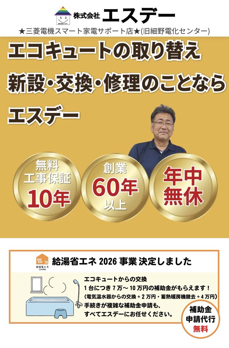 eynet_endo's tweet photo. 群馬県でエコキュート修理・交換なら、前橋市の株式会社エスデー。【PR】

#エコキュート修理
#エコキュート交換

https://t.co/ScOziS2Wd7 https://t.co/xkePG8qTwS