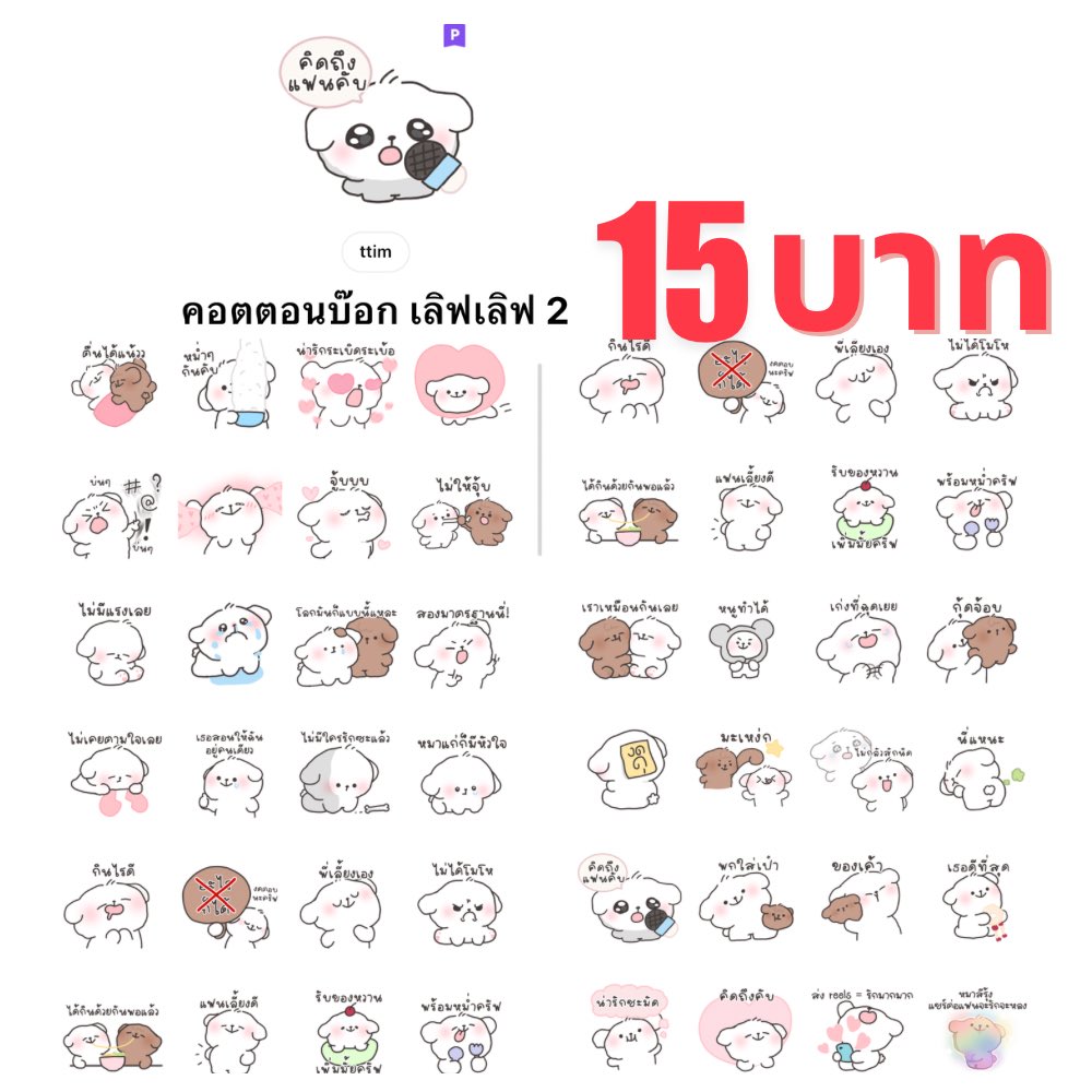 qingmii's tweet photo. 🐰สติ๊กเกอร์ไลน์ลดราคา🫧

♡ 15 ฿ (รีทวิต 13฿)

🍦:แคป = รับราคาโปร (โปรเฉพาะในรูป🚨)

✅️ส่งคอนแทคได้

🍉หมดโปร 25กุมภา (22:00)

💬LINE —https://t.co/xxlE8cChi0

#สติกเกอร์ไลน์ #สติ๊กเกอร์ไลน์ #สติ๊กเกอร์ไลน์ราคาถูก . https://t.co/YvZvtsdp6M