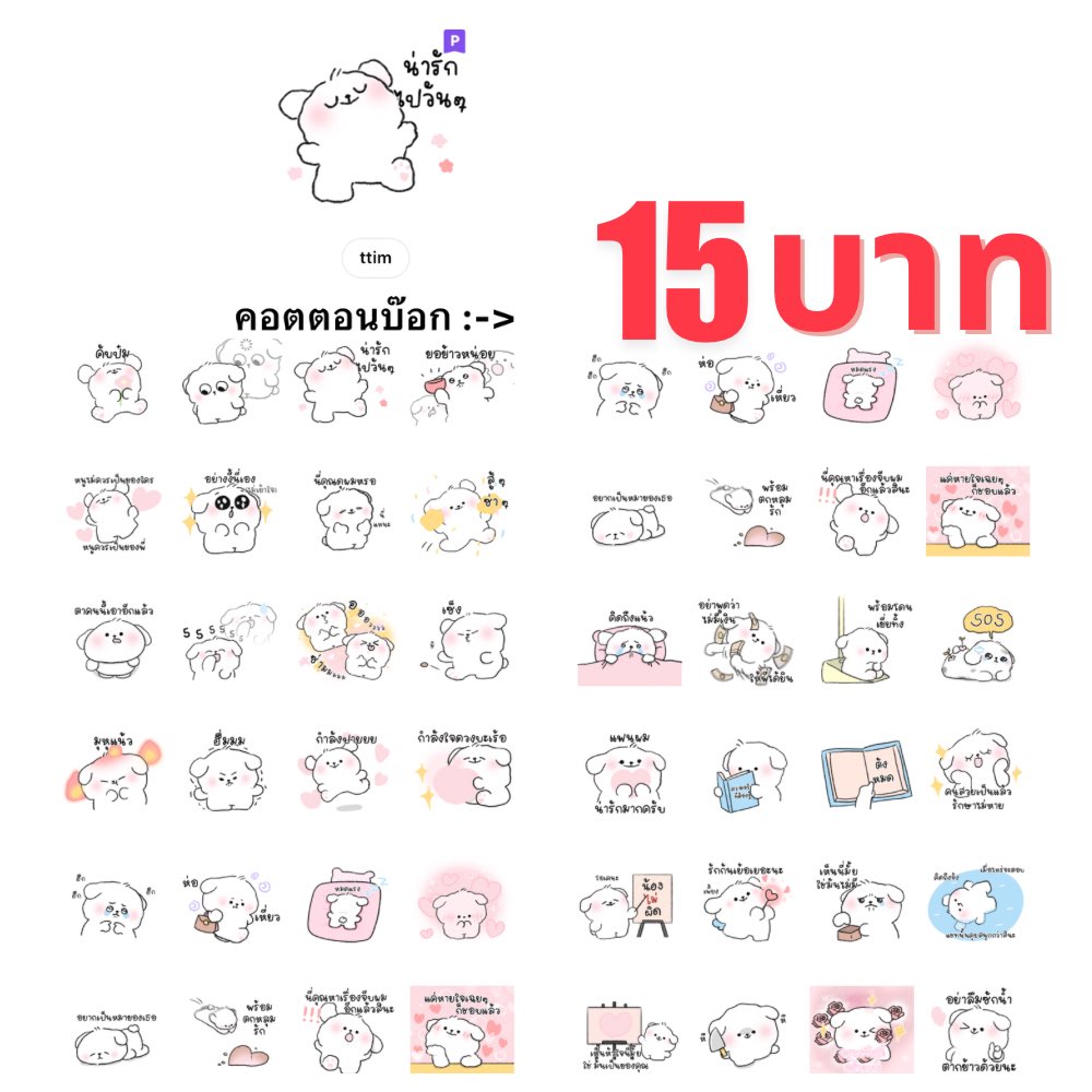 qingmii's tweet photo. 🐰สติ๊กเกอร์ไลน์ลดราคา🫧

♡ 15 ฿ (รีทวิต 13฿)

🍦:แคป = รับราคาโปร (โปรเฉพาะในรูป🚨)

✅️ส่งคอนแทคได้

🍉หมดโปร 25กุมภา (22:00)

💬LINE —https://t.co/xxlE8cChi0

#สติกเกอร์ไลน์ #สติ๊กเกอร์ไลน์ #สติ๊กเกอร์ไลน์ราคาถูก . https://t.co/YvZvtsdp6M