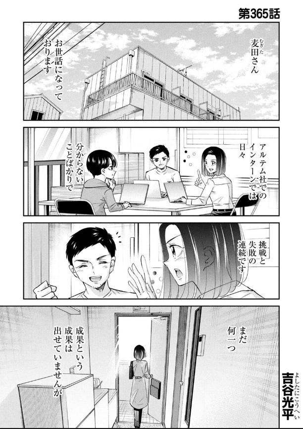 やってみないと分からないと思って仕事をしたい話 2/5 