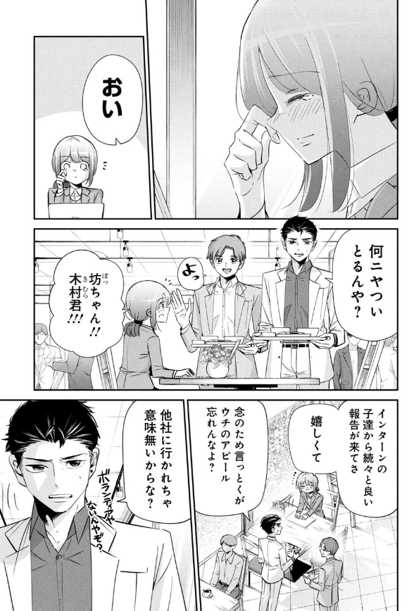 やってみないと分からないと思って仕事をしたい話 2/5 