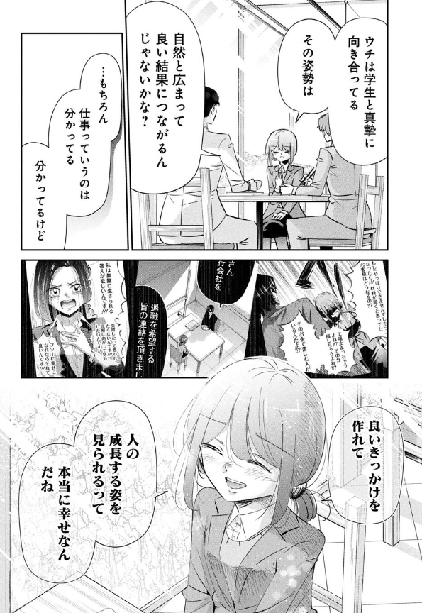 やってみないと分からないと思って仕事をしたい話 2/5 