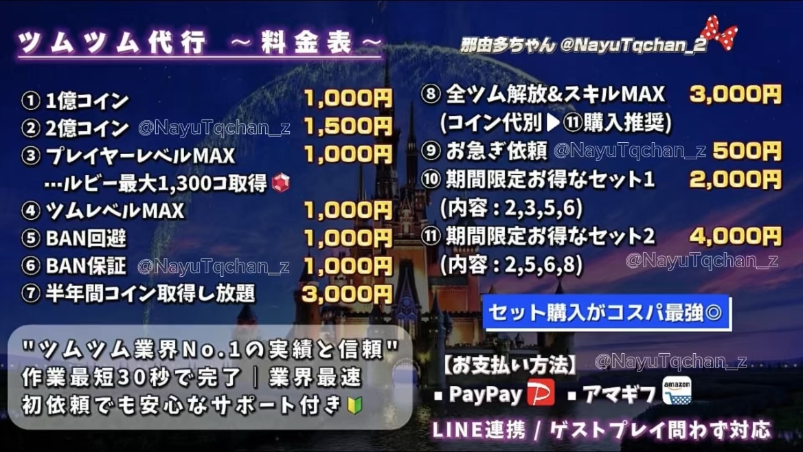 Enigma080's tweet image. #ツムツム代行 

ご依頼から3分で完了💓

実績15,000件↑｜BAN無し🔥

ツムツム ツムツム代行 バウンティ
ブロスタ ぷにぷに イーフト クラウド