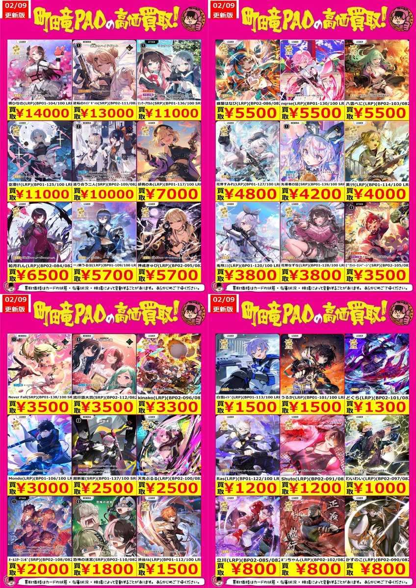 🎮竜PAO町田全力買取🎮 #クロスタTCG パラレル、SR強化買取更新いたし