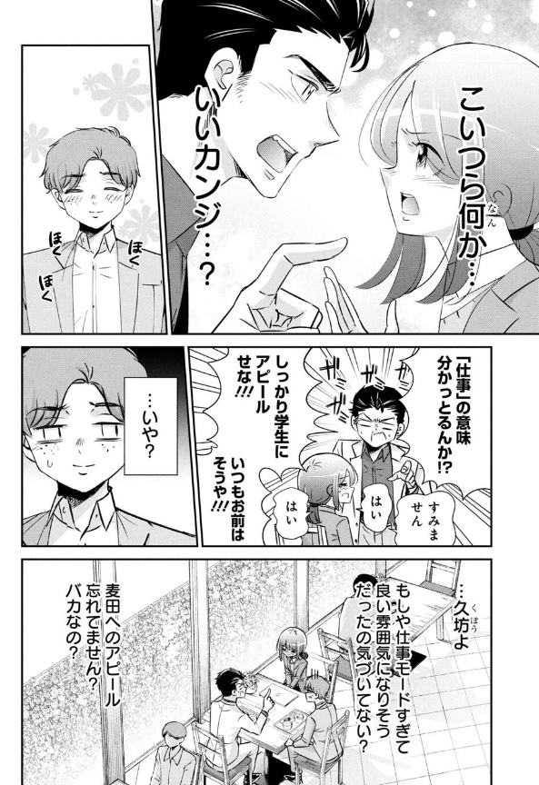やってみないと分からないと思って仕事をしたい話 3/5 