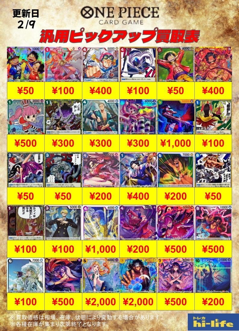 🆙🌈ワンピース買取表🌈🆙 汎用・パラレル買取表を更新いたしました