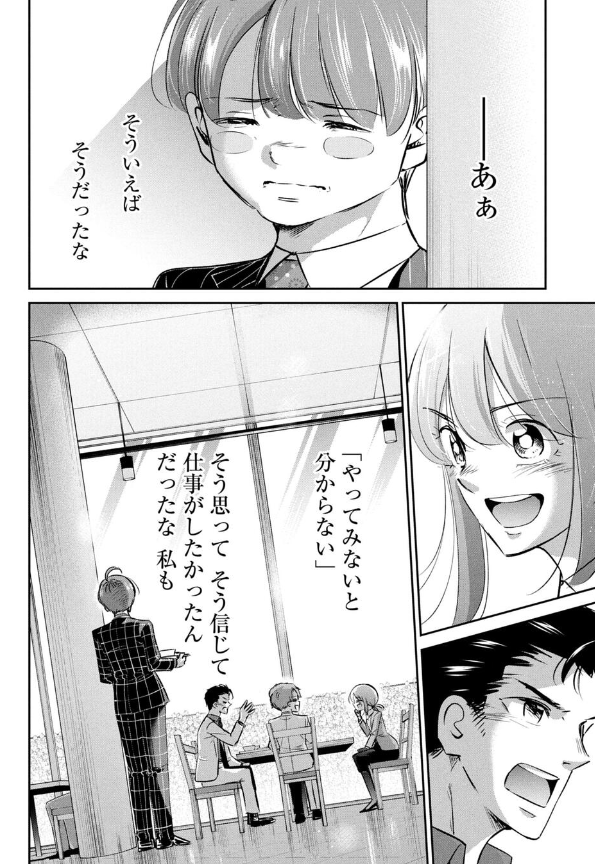 やってみないと分からないと思って仕事をしたい話 5/5 