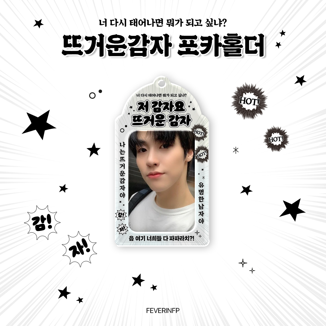 ion_thetrack's tweet photo. 엔플라잉 뜨거운감자, 진짜가 나타났다 포카홀더 판매.☘︎ ˖꙳

수량 소진 시 종료되며, 택배발송만 가능합니다

#RT 1명 진짜가나타났다 포카홀더 증정
당발 : 26. 02. 20 pm3 이전

✦ 구매링크 : https://t.co/NefrJvdJp5

문의사항은 MD 주세요 https://t.co/LnFSlqP7dA