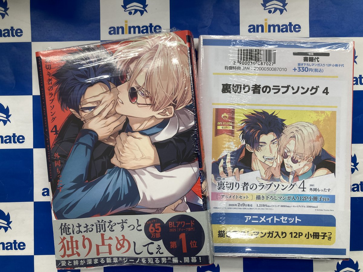 書籍入荷情報】 裏切り者のラブソング 4 アニメイトセットが入荷しま