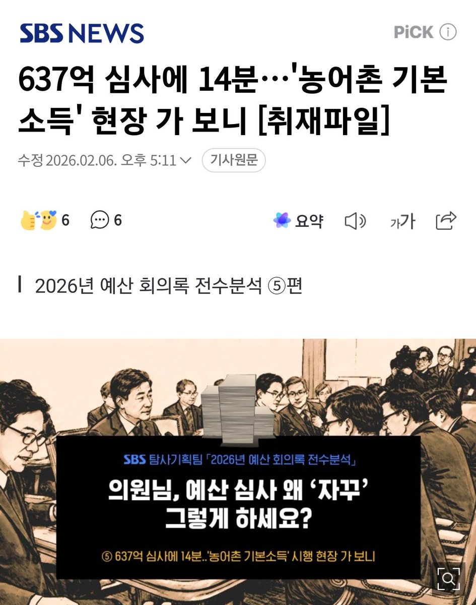 637억 심사에 14분…'농어촌 기본소득' 현장 가 보니 [취재파일]

"부실 심사, 졸속 심사, 어제 오늘 얘기는 아니지만, 올해 예산은 그 정점을 찍었다."
naver.me/FsofBZBr