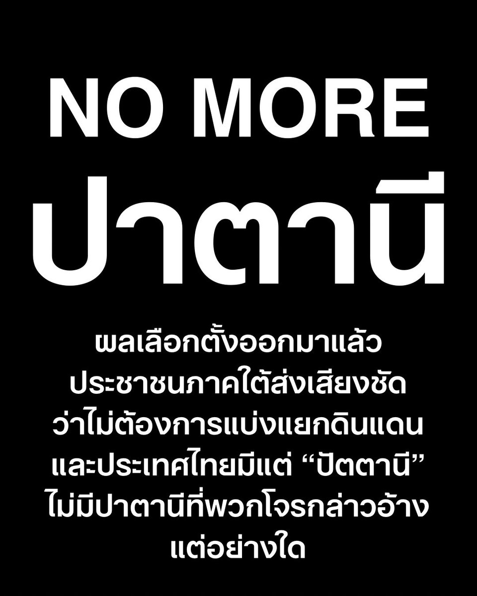 thaishitcat's tweet photo. เลิกสร้างวาทกรรมเพื่อจะแบ่งแยกดินแดน
#nomorepatani #ประเทศไทยมีแค่ปัตตานี https://t.co/m5hUB85VOn