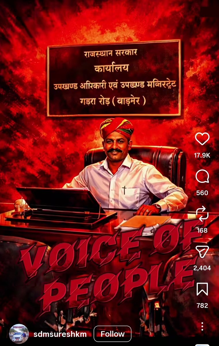 जब दूसरे अधिकारी रील बनाते हैं तब SDM सुरेश जी का विरोध करने वाले अन्य रील अधिकारियों की रील का  'Status' लगाते हो।

​यह ट्रोलिंग नहीं, तुम्हारी कुंठित मानसिकता है जिसे एक दलित समाज के बेटे का आत्मविश्वास बर्दाश्त नहीं हो रहा।

क्या यह ट्रोलिंग वाकई जलन के चलते हैं या फिर यह