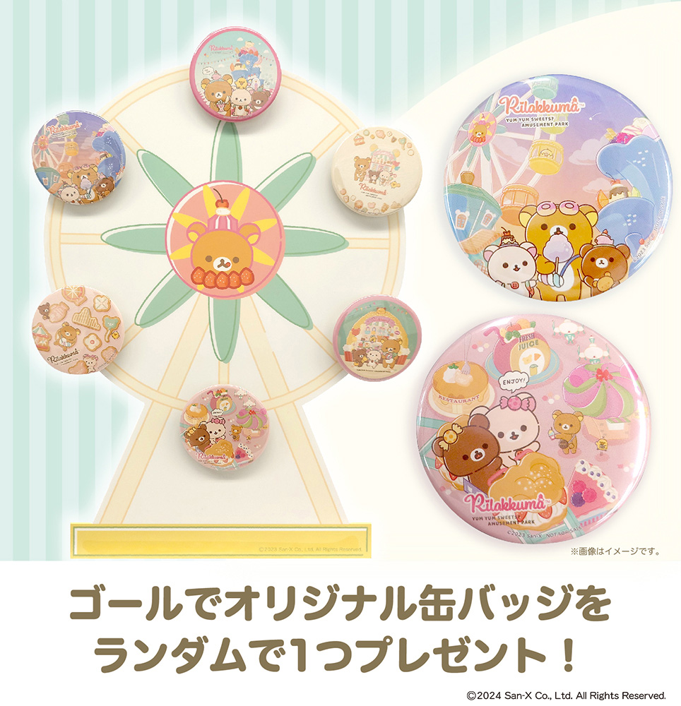 開催告知／ リラックマ おかしな遊園地 スタンプラリー あまがさき