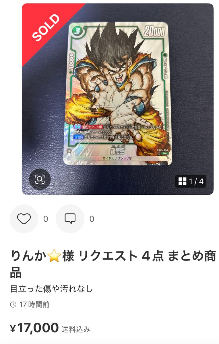 ドラゴンボールスーパーカードゲーム フュージョンワールド 1st