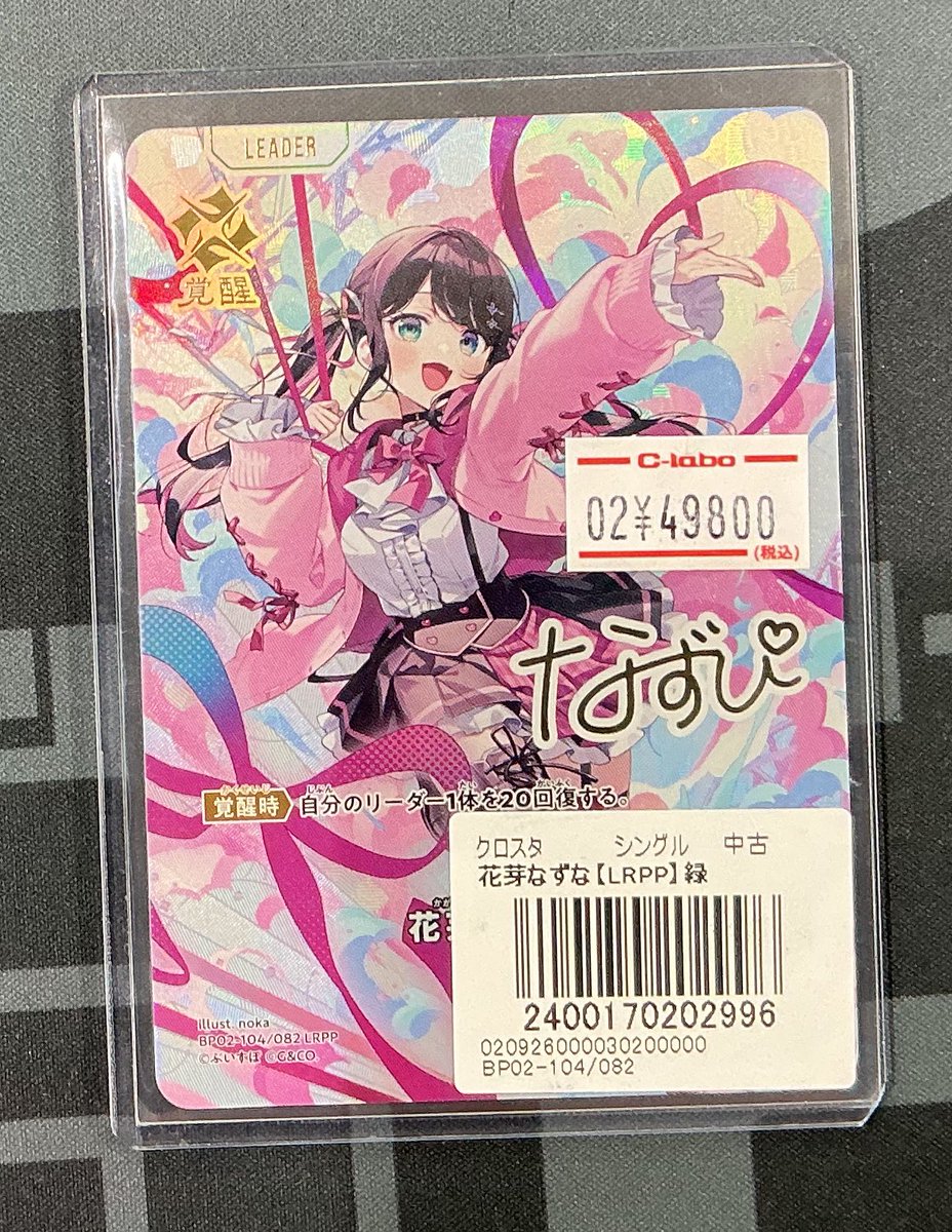 クロスタ入荷情報】 花芽なずな LRPP 入荷しました‼️ お探しのお客様