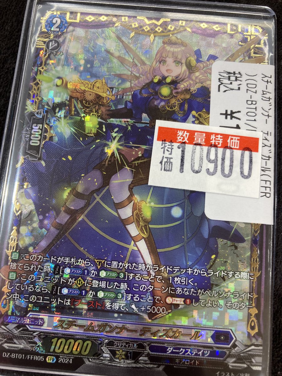 ヴァンガード ダクステ汎用カードのFFRを 特価展開中です‼️ スチーム