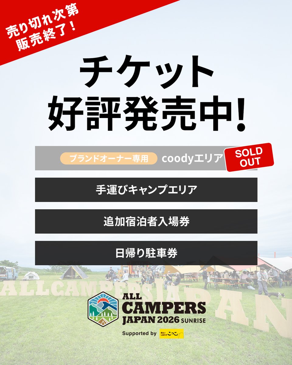 チケット販売状況のお知らせ📣 現在発売中のチケットは下記となります