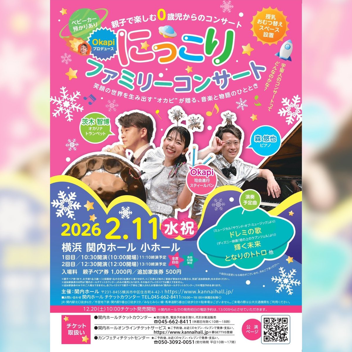 森カニさんのマスクの付け方。

今日は明後日のファミリーコンサートに向けてのリハーサルへ！