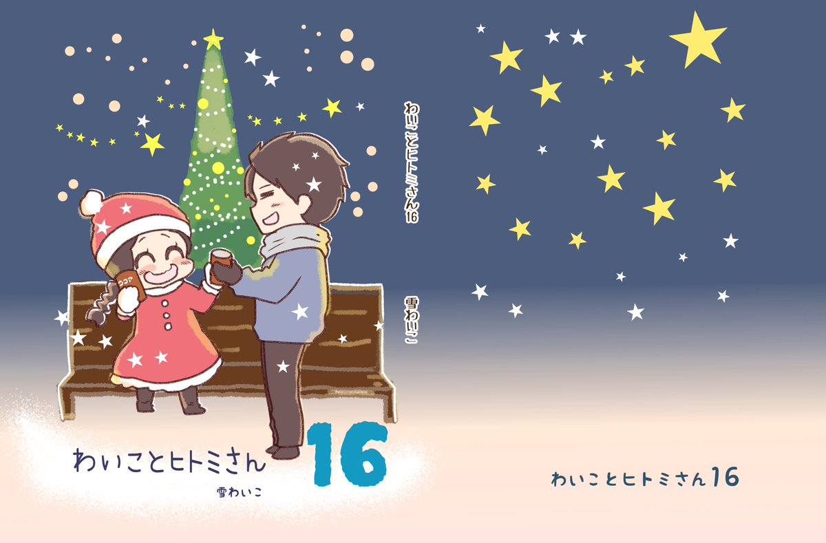 わいこ 雪わいこ (@waiko084) / Posts / X