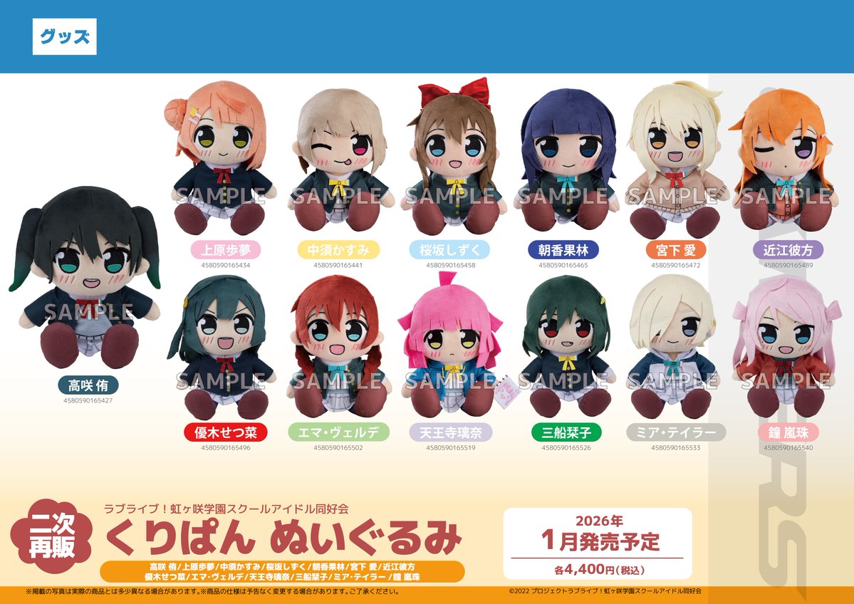 グッズ】 ラブライブ！ 虹ヶ咲学園スクールアイドル同好会 くりぱん