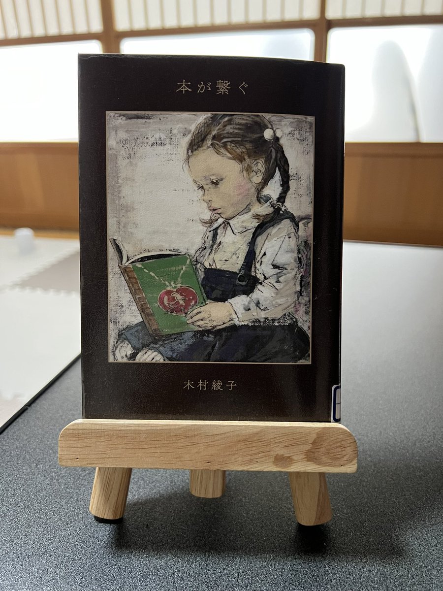 ChaHitOm's tweet photo. 生活の中に、物語ありき
本が好きな人は本とともに人生を歩むだろう
斜陽産業かもしれない、読む人は少ないかもしれない、でも人は本を手放せない。
記憶のなかのエピソードを本と共になぞる。

本が繋ぐ 木村綾子  #読了 https://t.co/GZW3W1L3cF