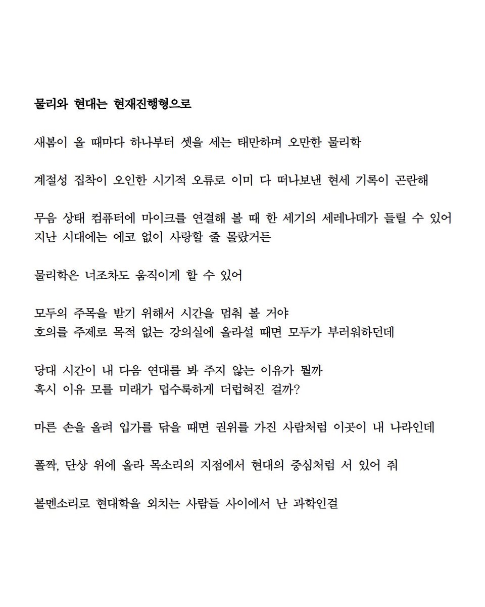 me_rmp's tweet image. 물리학은 너조차도 움직이게 할 수 있어