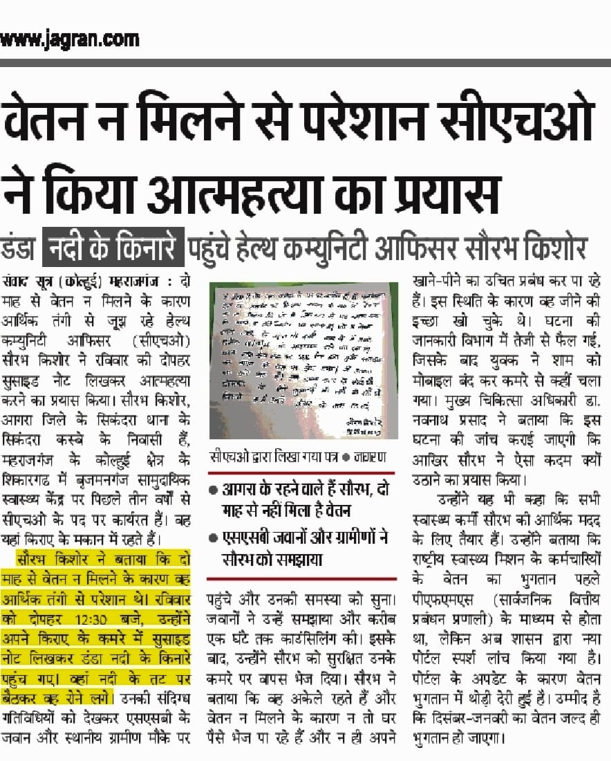 समय पर भुगतान न होने से परेशान सीएचओ ने किया आत्महत्या का प्रयास।
एसएसबी जवानों ने बचाया।
<a href="/PMOIndia/">PMO India</a> <a href="/JPNadda/">Jagat Prakash Nadda</a> <a href="/myogiadityanath/">Yogi Adityanath</a> <a href="/brajeshpathakup/">Brajesh Pathak</a> <a href="/nhm_up/">NHM UP</a> <a href="/UpNhm/">m.d.u.p.n.h.m.</a> <a href="/kpmaurya1/">Keshav Prasad Maurya</a> <a href="/BhimArmyChief/">Chandra Shekhar Aazad</a> <a href="/INCIndia/">Congress</a> <a href="/AamAadmiParty/">AAP</a> <a href="/Mayawati/">Mayawati</a> <a href="/MoHFW_INDIA/">Ministry of Health</a> <a href="/BJP4UP/">BJP Uttar Pradesh</a> <a href="/narendramodi/">Narendra Modi</a> <a href="/InfoDeptUP/">Information and Public Relations Department, UP</a> <a href="/News18India/">News18 India</a>