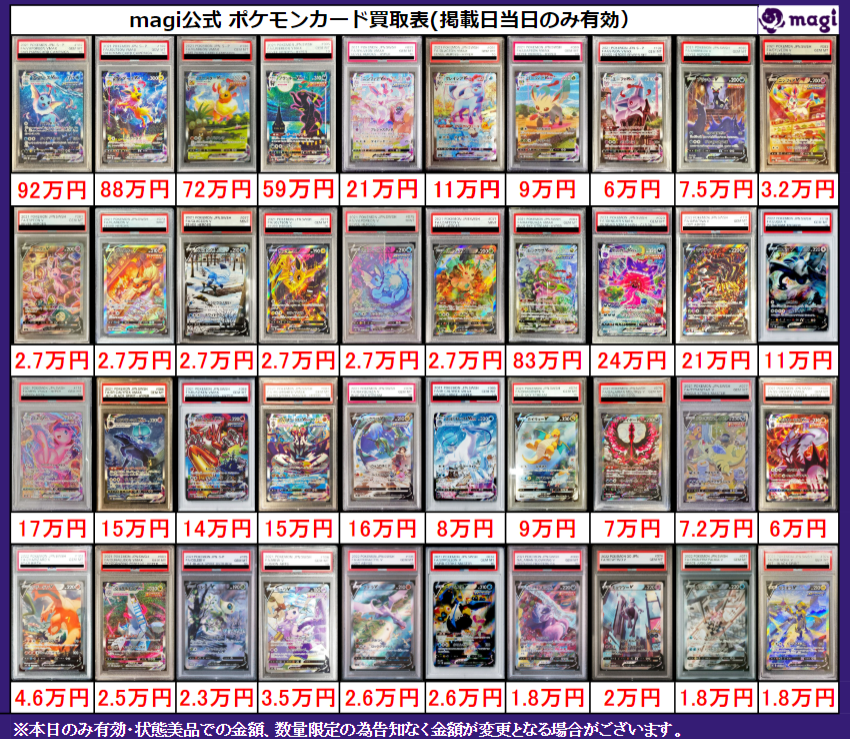 ✨magi ポケカ 買取情報✨】 ポケモン V VMAX 等PSA10🔥 買取表更新