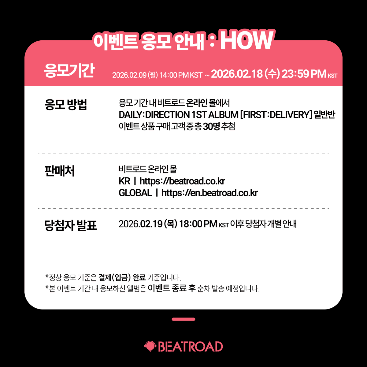 beatroadevent's tweet photo. [🔈] #데일리디렉션 #DAILYDIRECTION @_official_DD

DAILY:DIRECTION 1ST ALBUM [FIRST:DELIVERY] SHOWCASE EVENT 공지

[🗓이벤트 일시]
26년 02월 23일 (월) 20:00 PM (KST) 

[⏰응모기간]
2/9 (월) 14:00 PM ~ 2/18 (수) 23:59 PM (KST)

[🏠장소]
YES24 원더로크홀 (서울 서대문구 신촌로 129 아트레온)

🌈쇼케이스 응모자 전원 미공개 포토카드 6종 중 1종 증정

[👉구매 바로가기]
🔗 KR https://t.co/Tiodc61i2q
🔗GLOBAL https://t.co/1oL1mWAOxU

#BEATROAD #비트로드