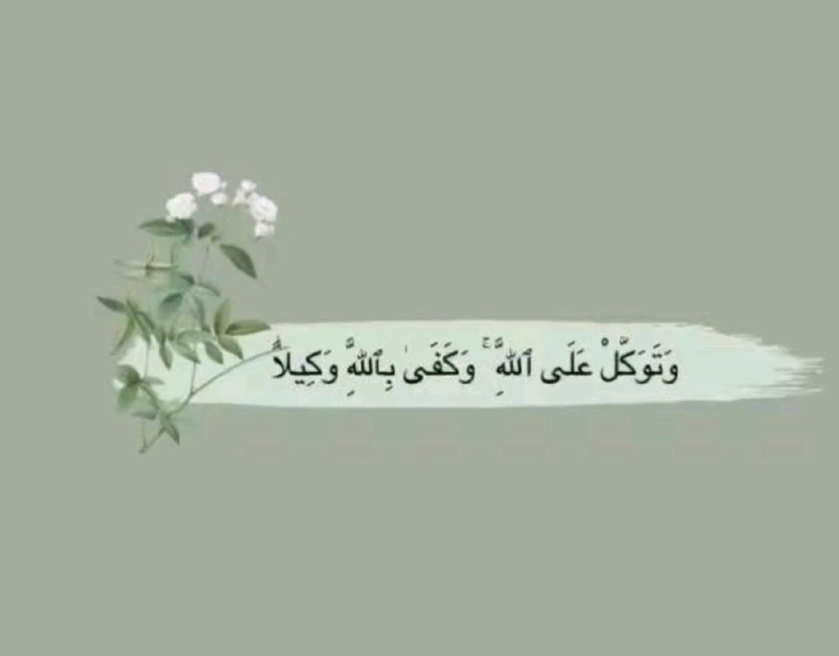 لم يخلقنا الله لنحزن ، 
هو فقط يعلمنا الرجوع إليه 
عندما ننكسر

صباح الخير 🍃