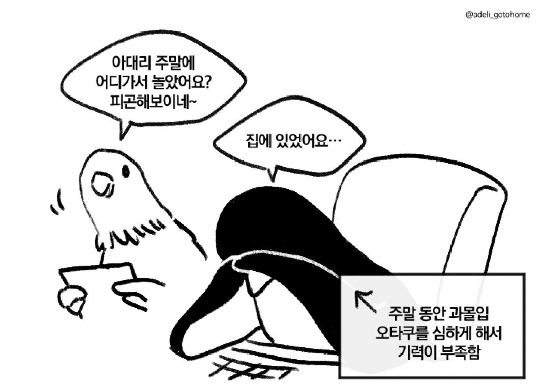 주말동안 너무 심하게 오타쿠짓을 해서 힘든 사람