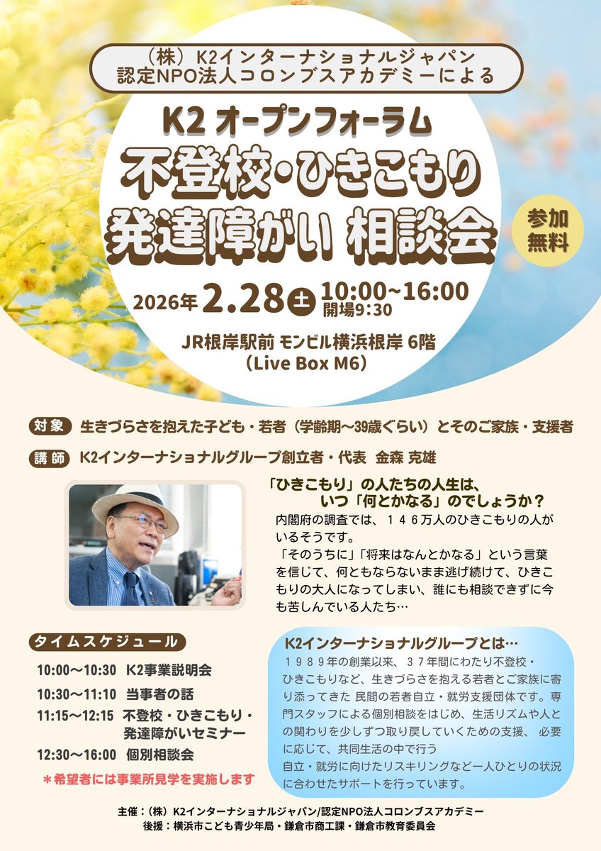 K2inter_group's tweet photo. 【2/28(土) 相談会開催】不登校、ひきこもり、発達障がいの悩み。一人で抱え込まず今のお気持ちをお聞かせください。 当事者の話や専門セミナー、個別相談(無料)を実施。解決への第一歩に���

📍JR根岸駅前 Live Box M6 詳細・予約は画像QRから

#不登校 #ひきこもり #発達障害 #横浜 #K2 https://t.co/HuWifsuVoX