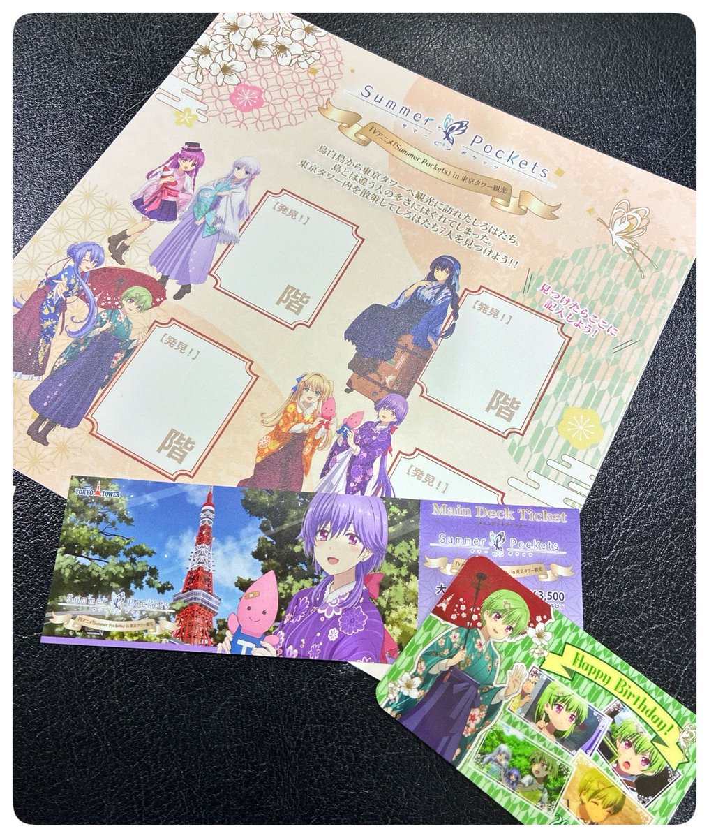 Summer Pockets』in東京タワー観光が3月10日(火)まで開催中ですよ
