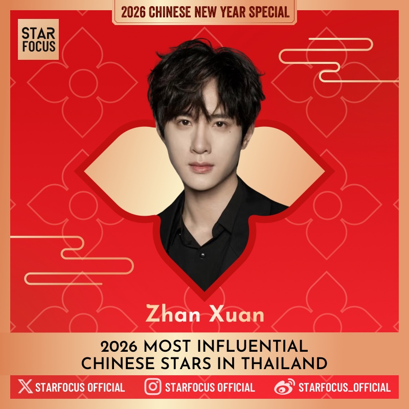 🎊 StarFocus 2026 Chinese New Year Special

🎉Congratulations to Zhan Xuan for being one of the 30 nominees for Most Influential Chinese Stars in Thailand.

❤Let’s Witness Chinese Stars Shine in Siam

🔗starfocus.online/festa/
📆Voting Time: Feb.12 - Feb.26 (BKK) 

#STARFOCUS