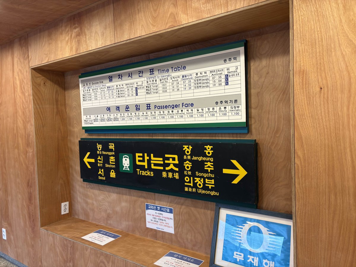 교외선 자료를 찾던 도중 BTS 봄날 장면을 다시 보았는데... 코레일 둥근고딕체로 송추, 신촌이 포항과 송도로 합성되어있네요. 좌 우 각각 3개의 역이 표기되어있는 원본과 다르게 장흥과 능곡도 없애 2개의 역만 표기되어있는 모습입니다.