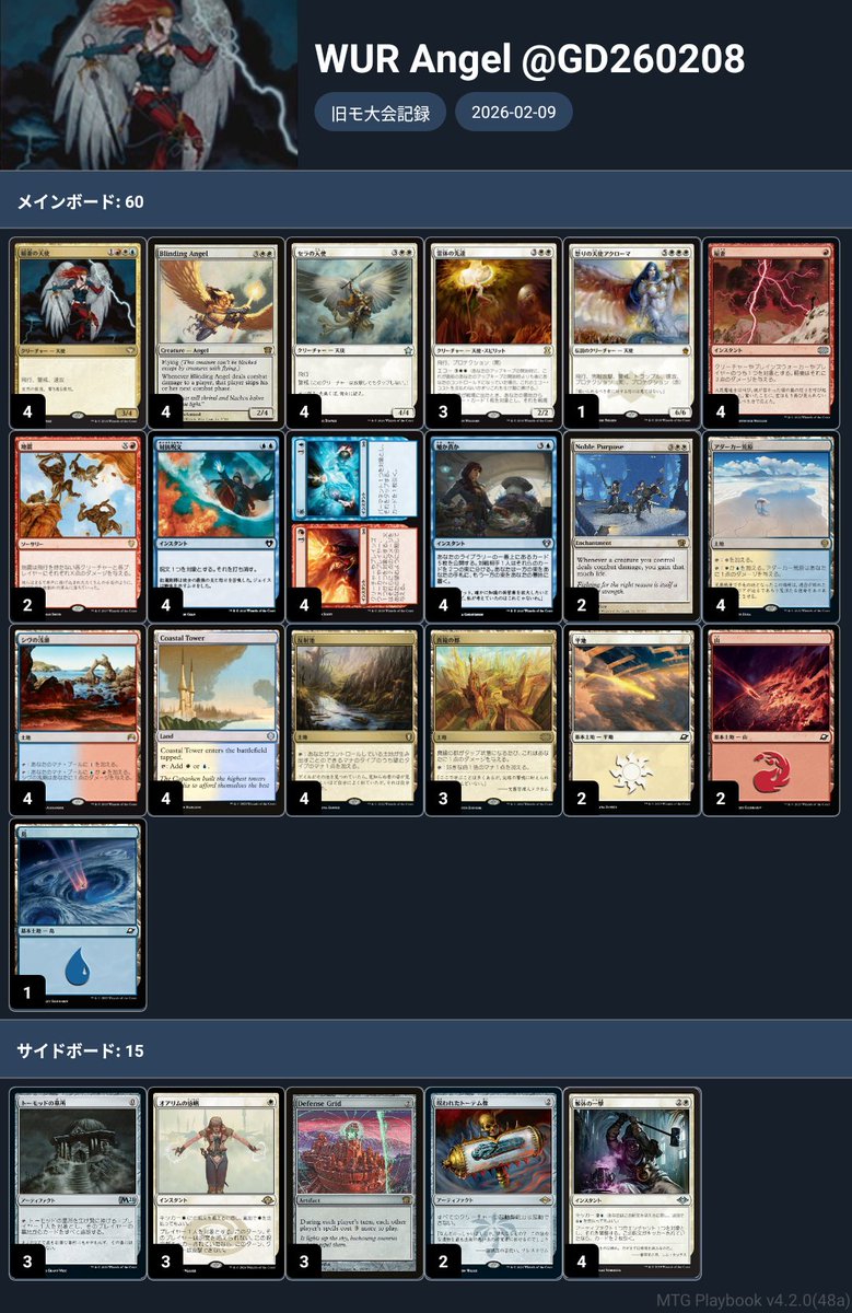 昨日の見やすい版
oldframe.jp/deck_list.php?…

旧モ大会記録 / WUR Angel GD260208
#mtgplaybook