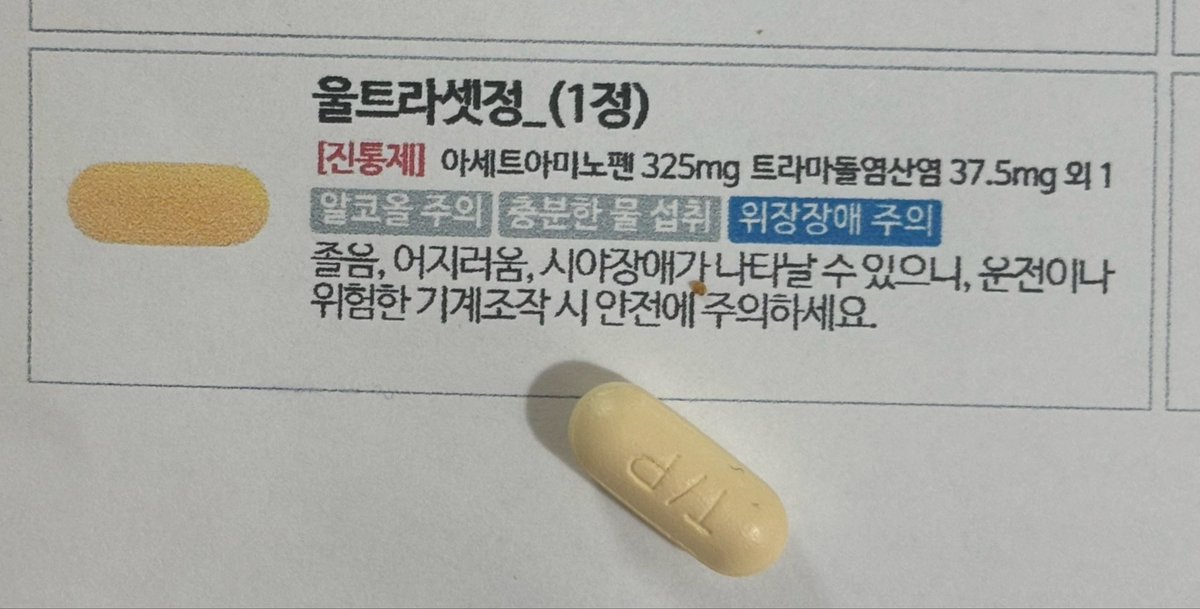 sje509's tweet photo. 부작용 진짜 장난 아닌 약. 응급실 갈뻔 함. 겁나 무서웠음. https://t.co/zkvW26AZnK