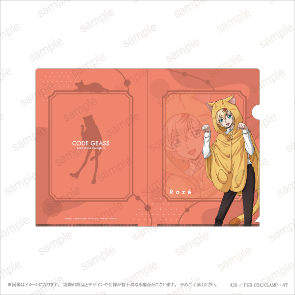 コードギアス 奪還のロゼ』A4クリアファイル 全3種 「猫の日」をテーマ