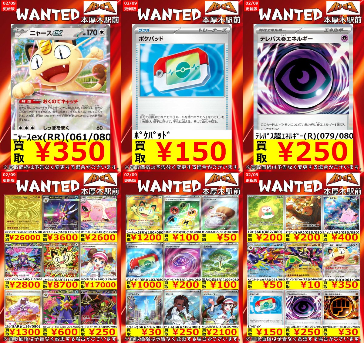 買取情報】 #ポケカ WANTED更新 ⚡最新弾 ムニキスゼロ 情熱買取