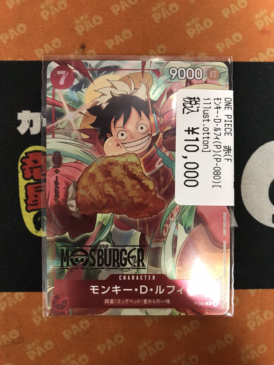 ✨千葉PAOクリティカル✨ ＃ワンピースカードゲーム 🍗モンキー・D