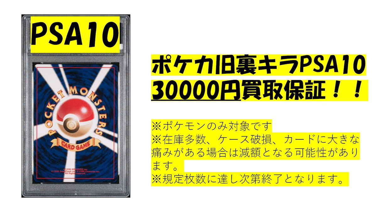 ポケカPSA10保証買取