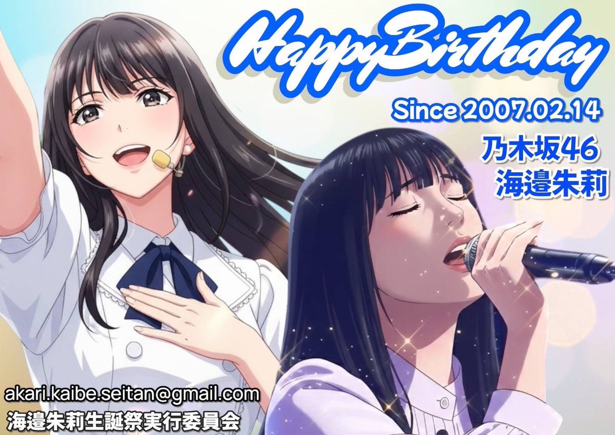 お誕生日記念ポスター掲載のお知らせ】 #海邉朱莉さんの19歳のお誕生日