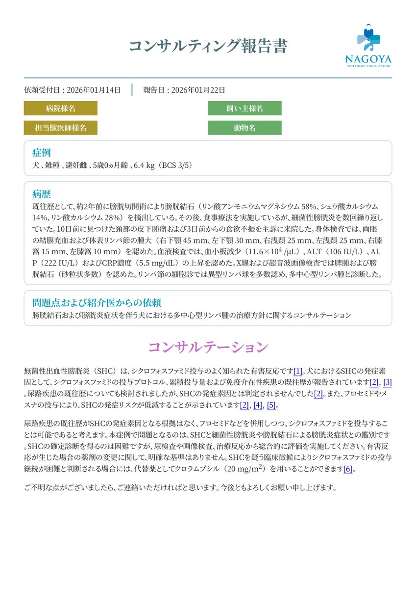 NVC69875046's tweet photo. 今週の報告書：膀胱結石および膀胱炎徴候を伴う犬の多中心型リンパ腫の治療方針に関するコンサルテーション

https://t.co/2bMybafqJG
https://t.co/HXd1BxWqYF https://t.co/6gJBAylz9F